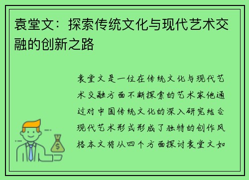 袁堂文：探索传统文化与现代艺术交融的创新之路